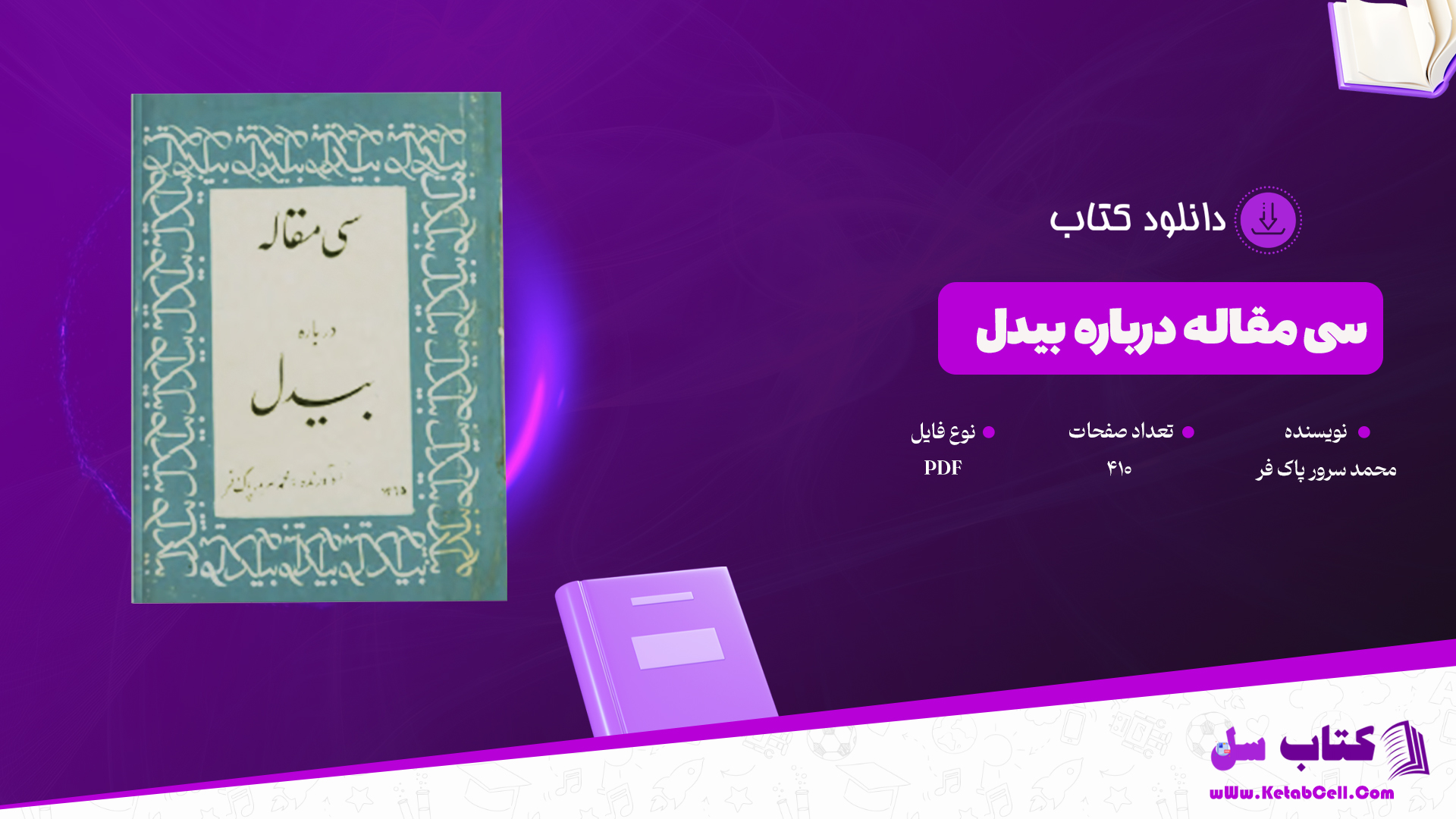دانلود پی دی اف کتاب سی مقاله درباره بیدل PDF
