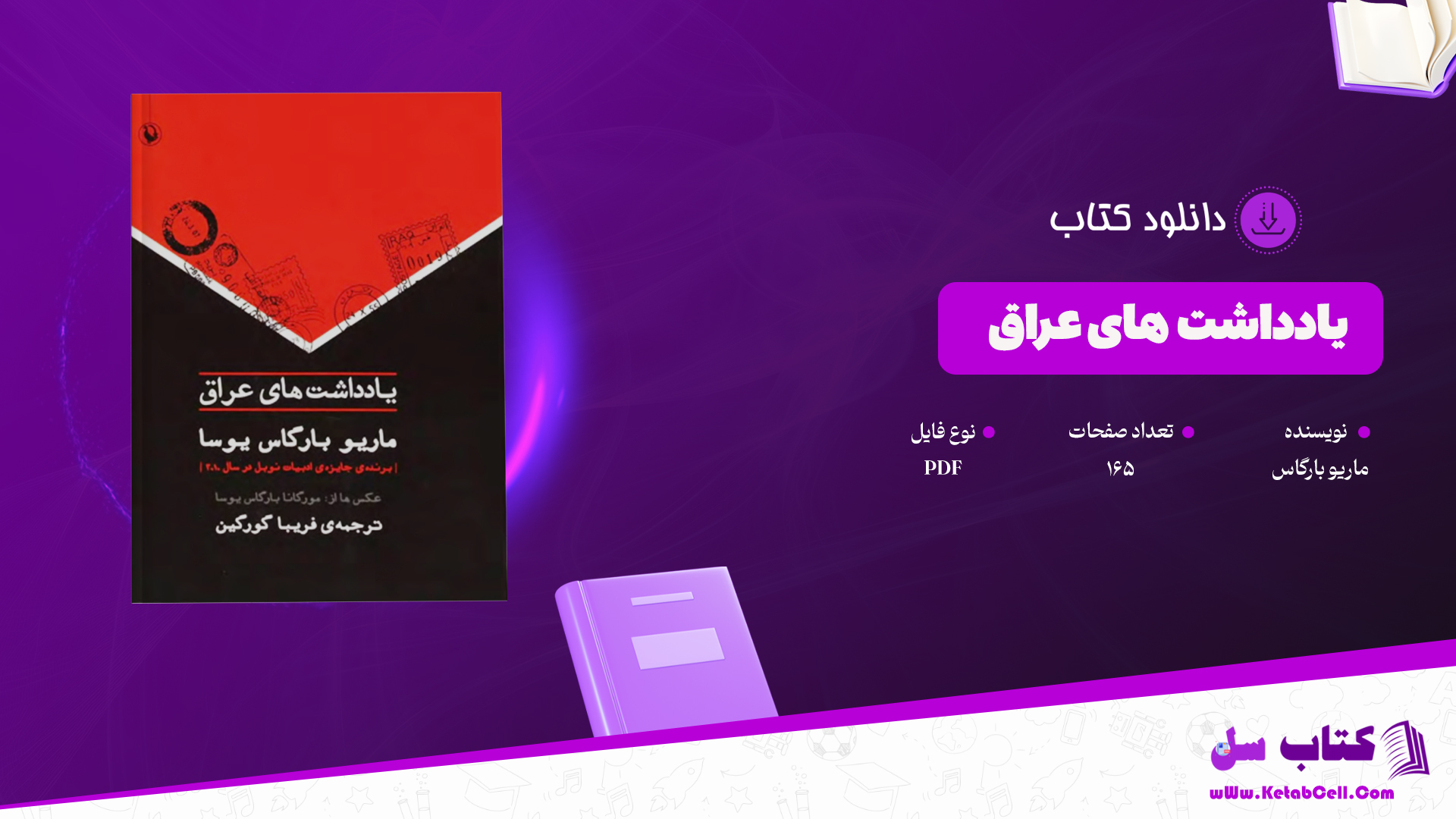 دانلود پی دی اف کتاب یادداشت های عراق ماریو بارگاس PDF