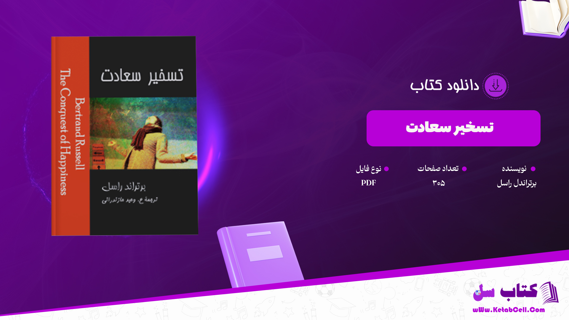 دانلود پی دی اف کتاب تسخیر سعادت برتراند راسل PDF