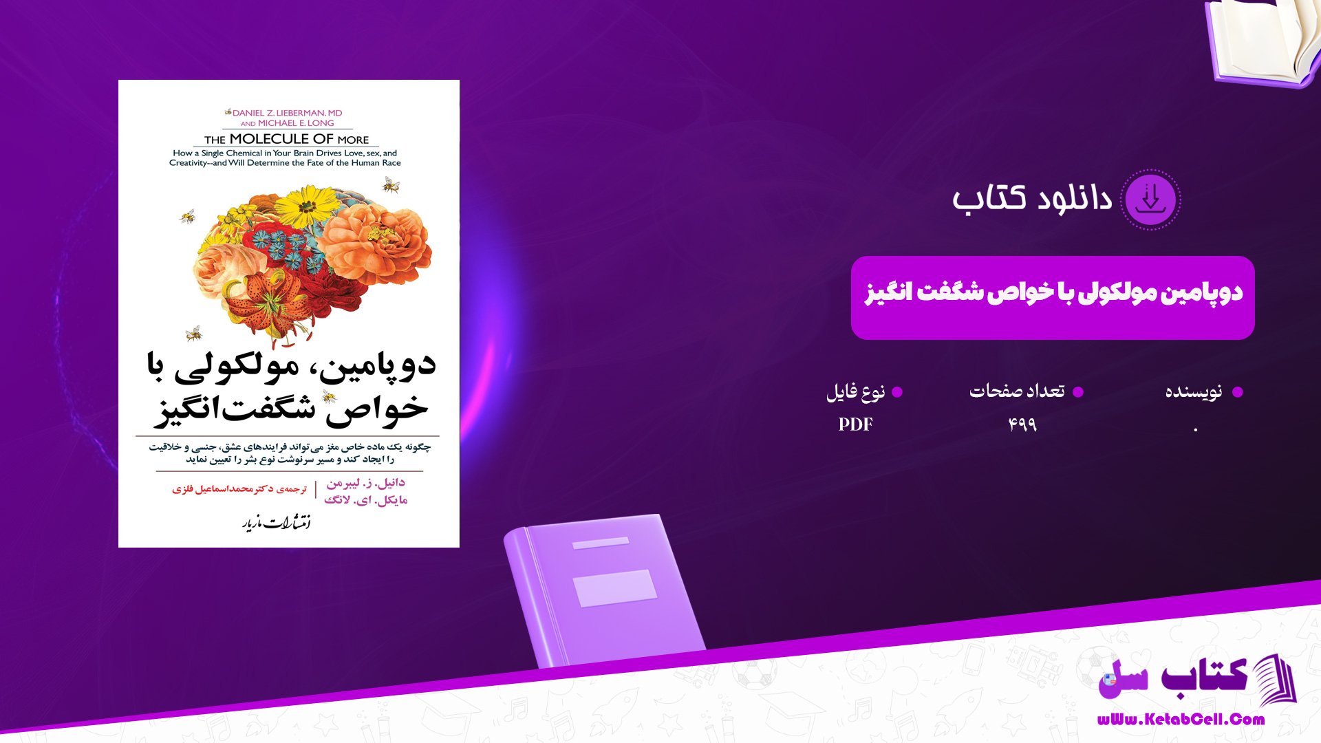 دانلود پی دی اف کتاب دوپامین ملکولی با خواص شگفت انگیز PDF