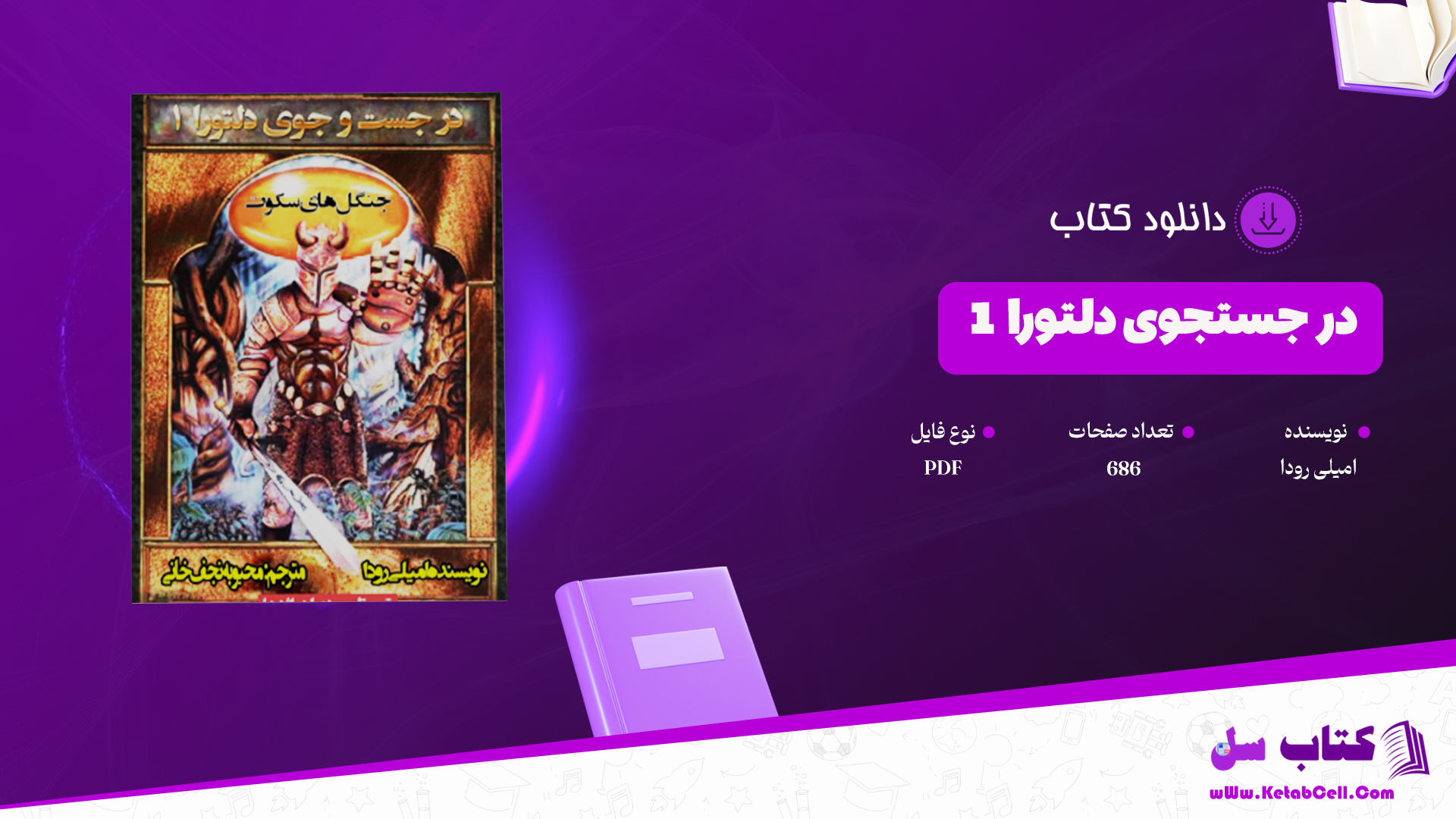 دانلود پی دی اف کتاب در جستجوی دلتورا 1 PDF
