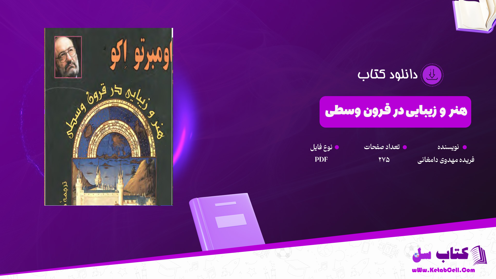 دانلود پی دی اف کتاب هنر و زیبایی در قرون وسطی PDF