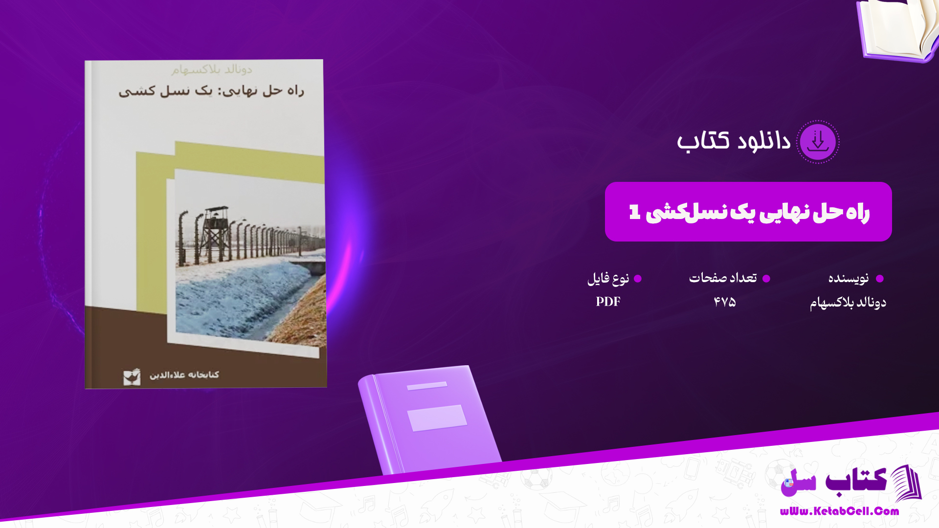دانلود پی دی اف کتاب راه حل نهایی یک نسل‌کشی 1 دونالد بلاکسهام PDF