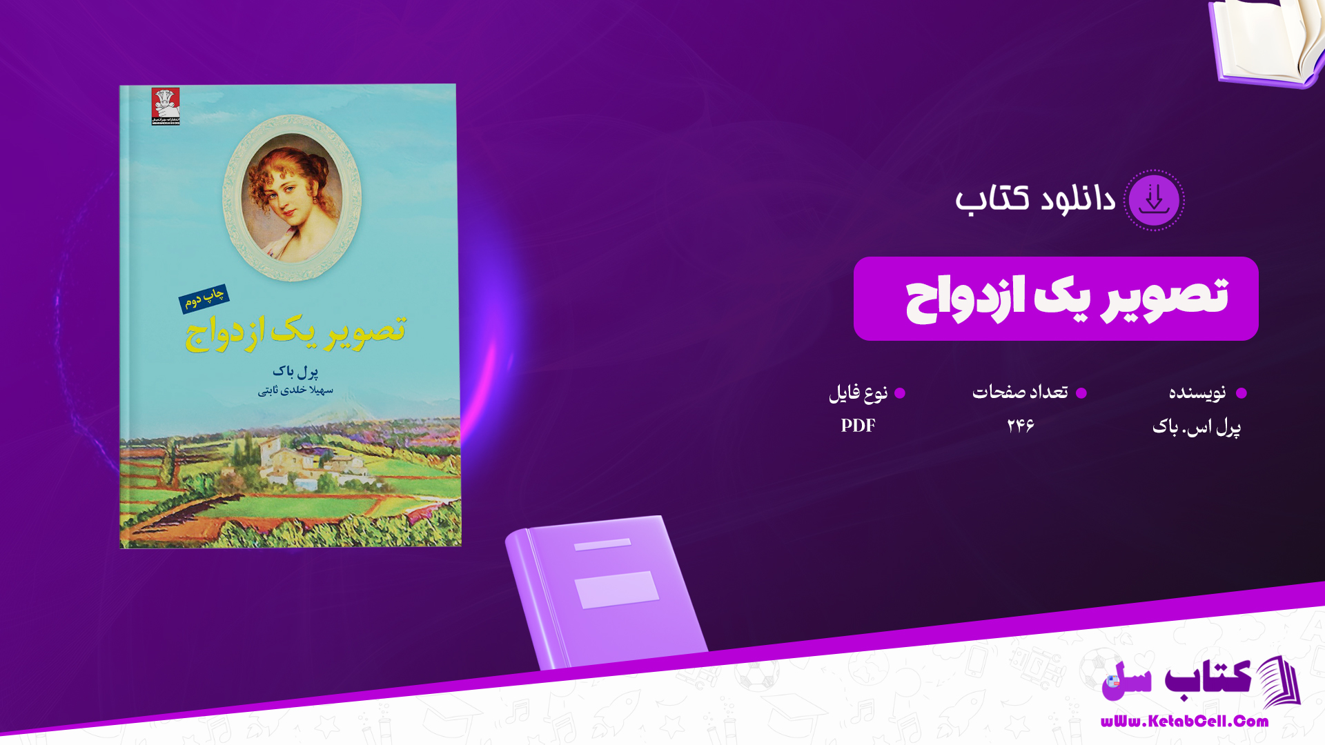 دانلود پی دی اف کتاب تصویر یک ازدواج پرل اس. باک PDF