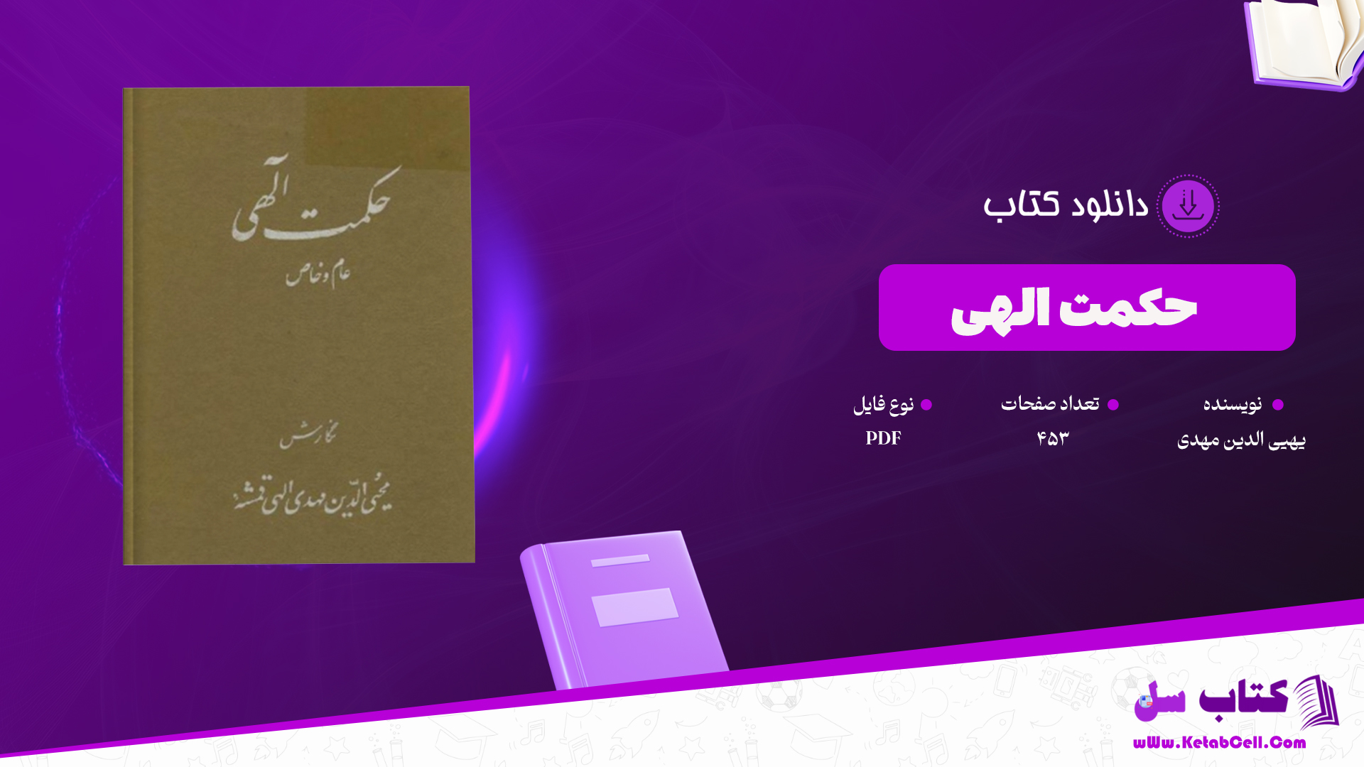 دانلود پی دی اف کتاب حکمت الهی جلد 2 PDF