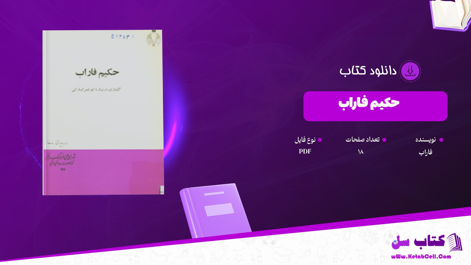 دانلود پی دی اف کتاب حکیم فاراب PDF