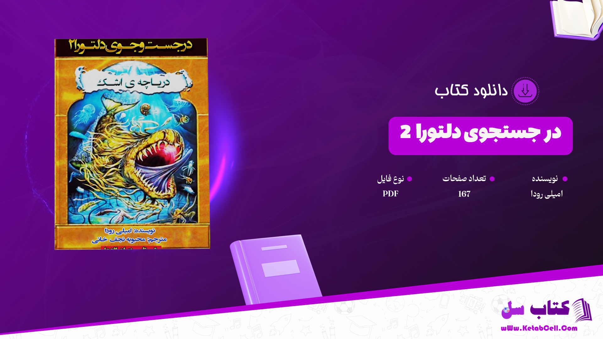 دانلود پی دی اف کتاب در جستجوی دلتورا 2 PDF