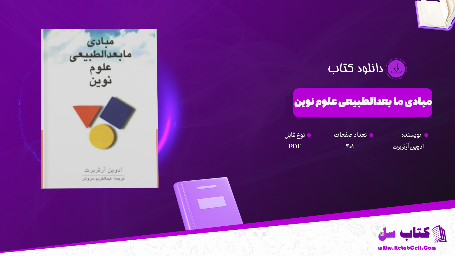 دانلود پی دی اف کتاب مبادی مابعدالطبیعی علوم نوین ادوین آرثربرت PDF