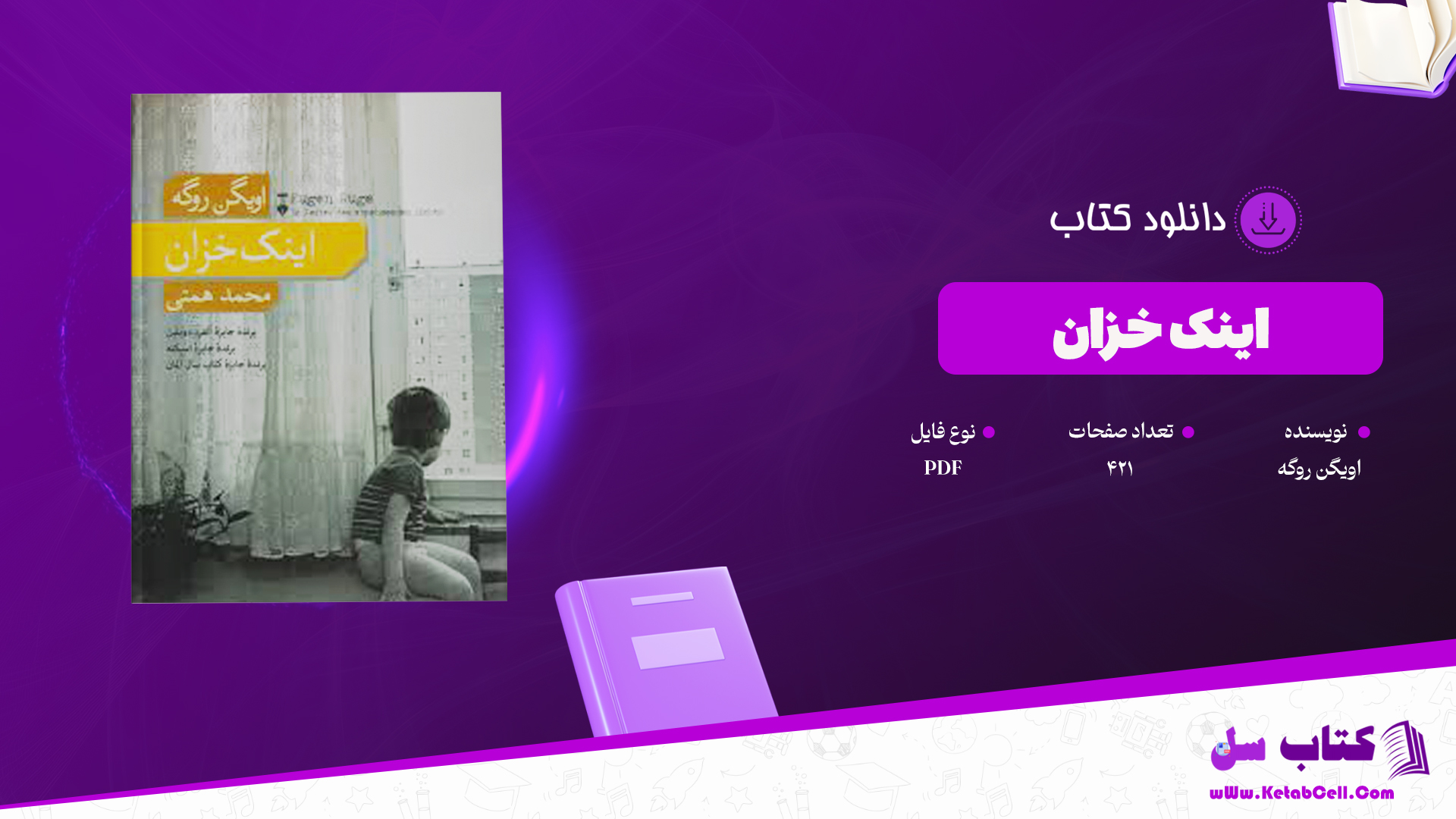 دانلود پی دی اف کتاب اینک خزان اویگن روگه PDF
