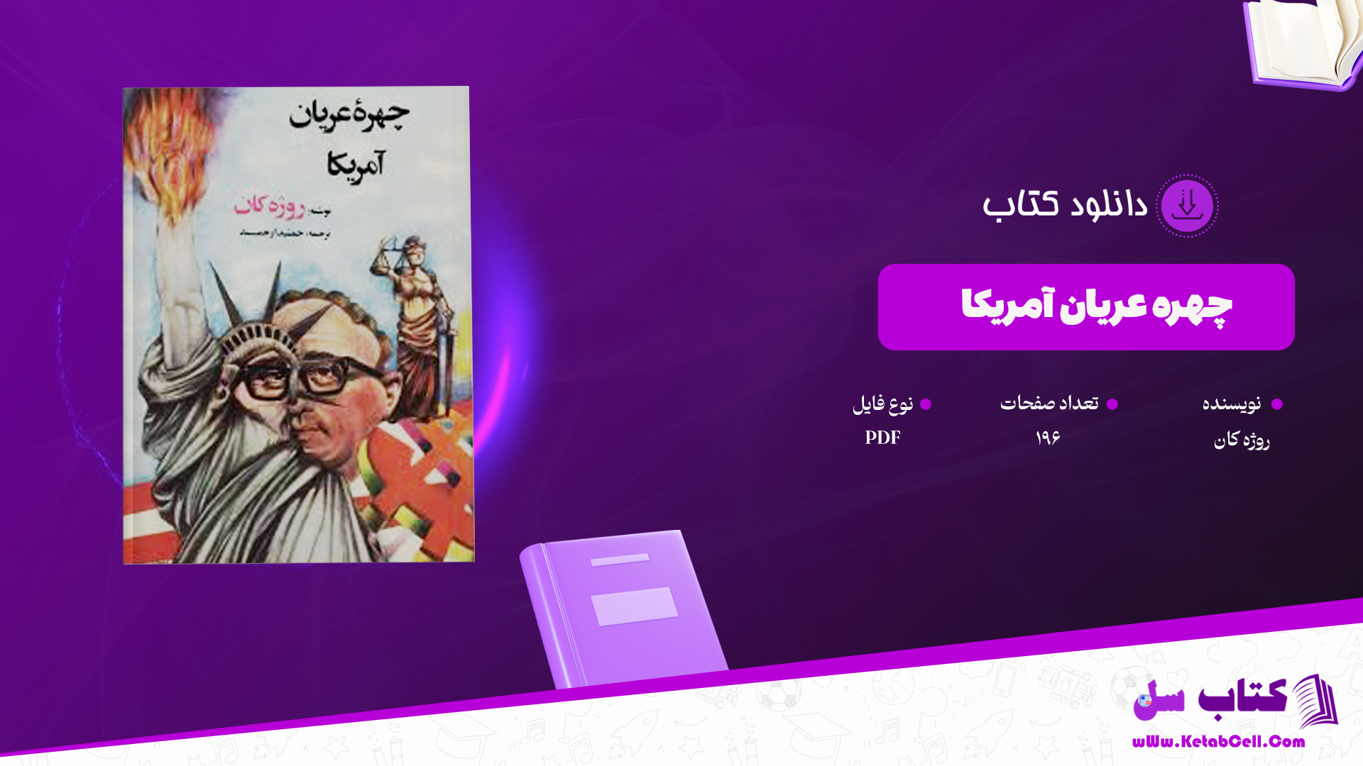 دانلود پی دی اف کتاب چهره عریان آمریکا PDF