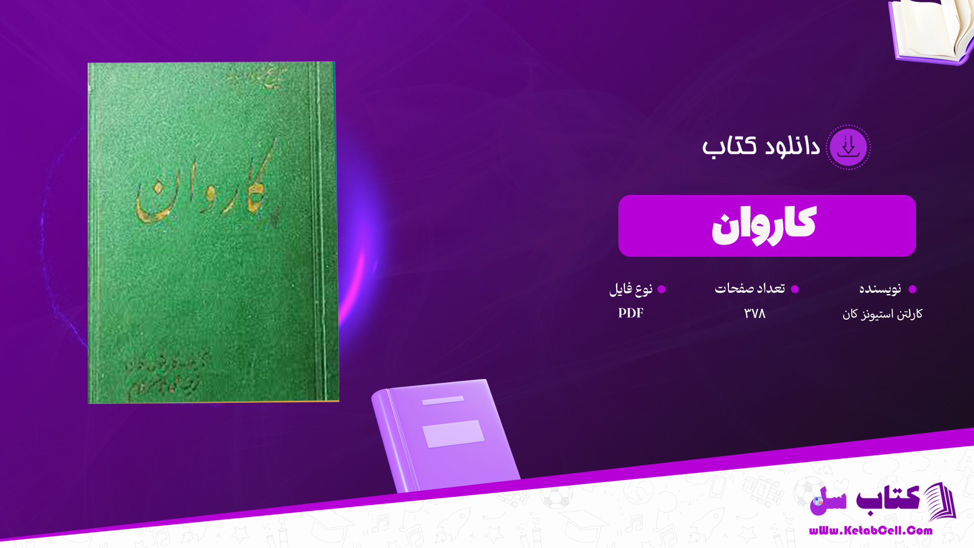 دانلود پی دی اف کتاب کاروان کارلتن استیونز کان PDF