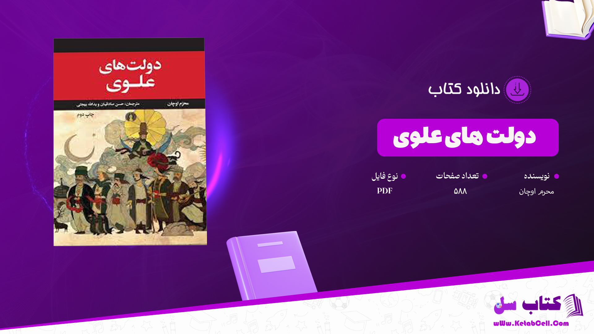دانلود پی دی اف کتاب دولت های علوی محرم اوچان PDF