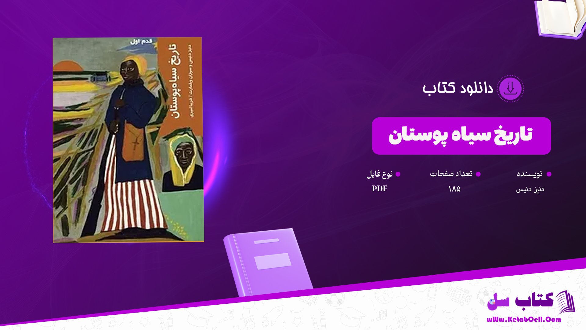 دانلود پی دی اف کتاب تاریخ سیاه پوستان دنیز دنیس PDF