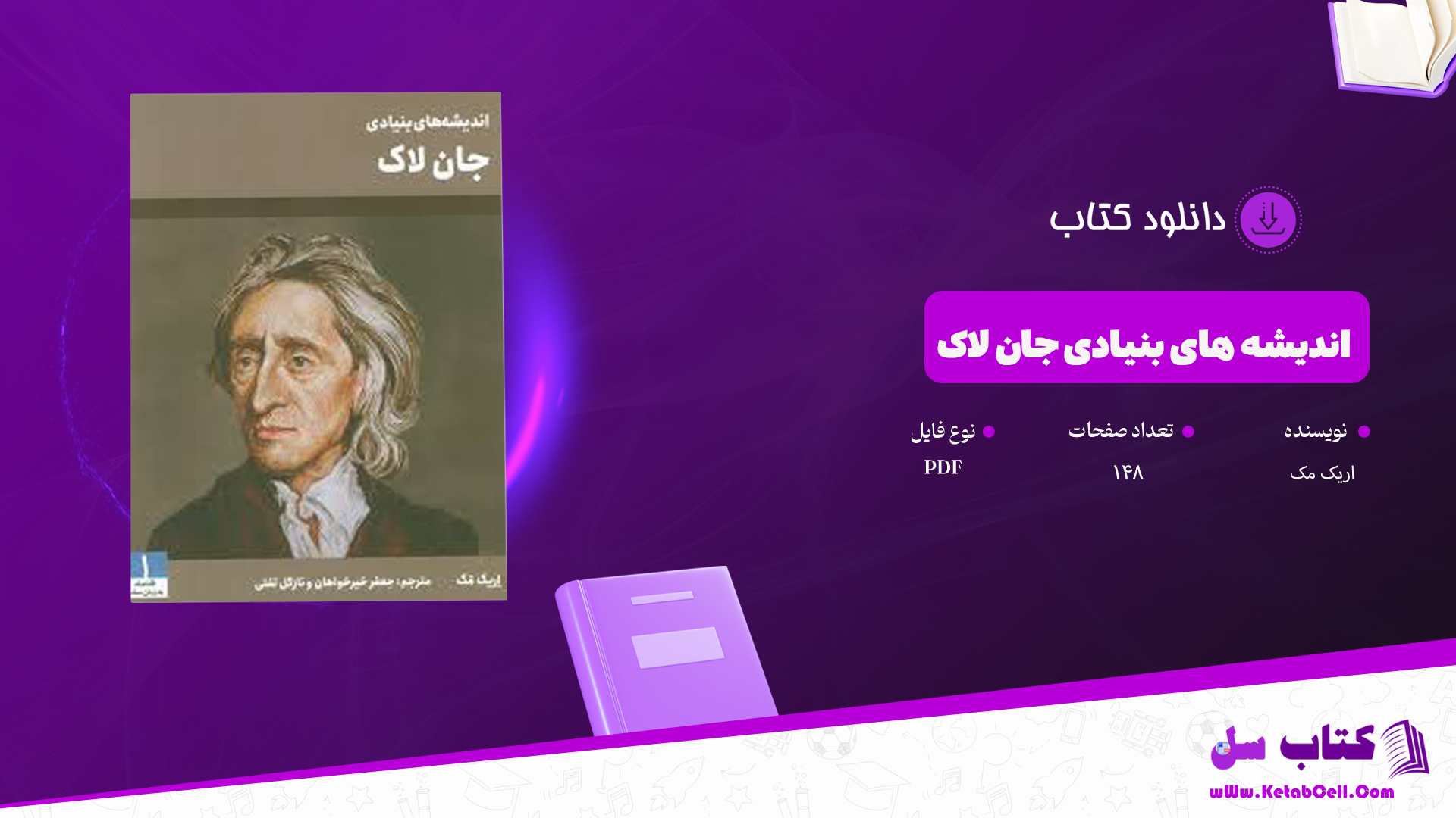 دانلود پی دی اف کتاب اندیشههای بنیادی جان لاک اریک مک PDF