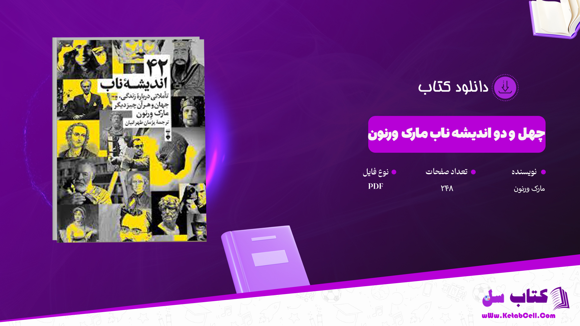 دانلود پی دی اف کتاب ۴۲ اندیشه ناب مارک ورنون PDF