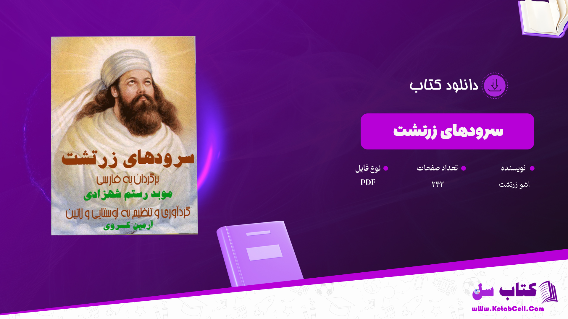 دانلود پی دی اف کتاب سرودهای زرتشت اشو زرتشت PDF