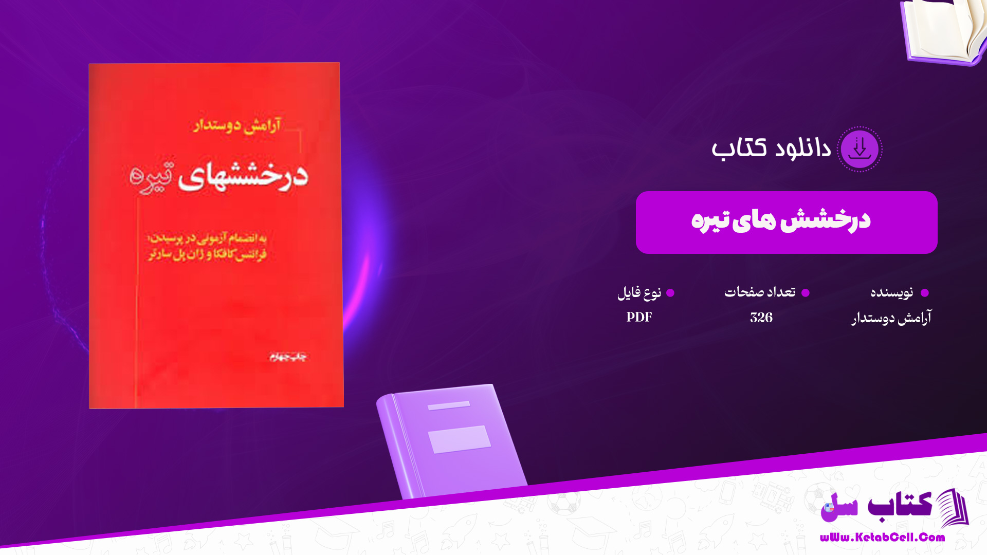 دانلود پی دی اف کتاب درخشش های تیره آرامش دوستدار PDF