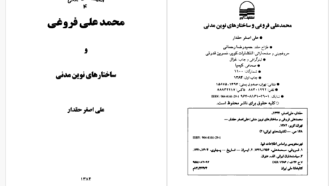 دانلود پی دی اف کتاب محمدعلی فروغی و ساختارهای نوین مدنی علی اصغر حقدار PDF
