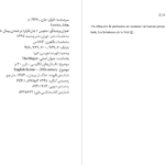دانلود پی دی اف کتاب مجوس جان فاولز PDF