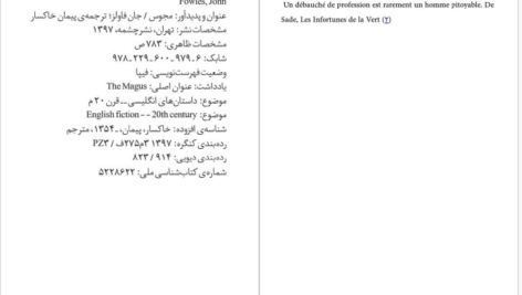 دانلود پی دی اف کتاب مجوس جان فاولز PDF