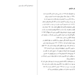 دانلود پی دی اف کتاب مجوس جان فاولز PDF