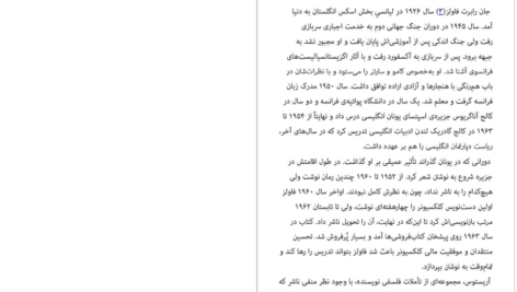 دانلود پی دی اف کتاب مجوس جان فاولز PDF