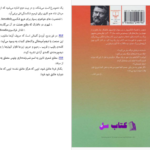 دانلود پی دی اف کتاب مجوس جان فاولز PDF