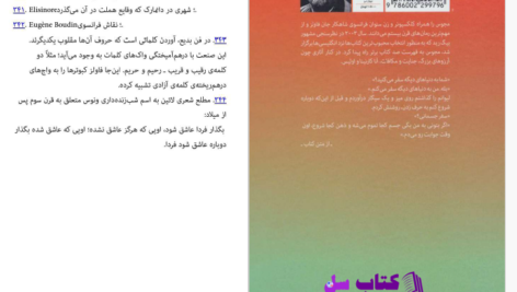 دانلود پی دی اف کتاب مجوس جان فاولز PDF