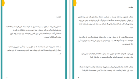 دانلود پی دی اف کتاب رقص باد در باران سیما م PDF