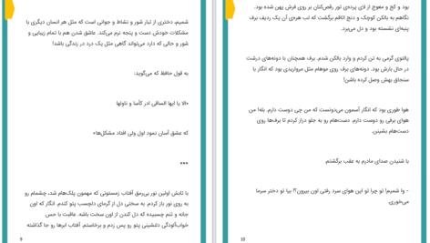 دانلود پی دی اف کتاب رقص باد در باران سیما م PDF