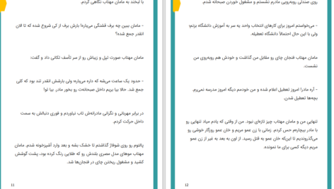 دانلود پی دی اف کتاب رقص باد در باران سیما م PDF