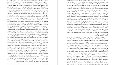 دانلود پی دی اف کتاب جنگ آخر الزمان ماریو بارگاس یوسا PDF