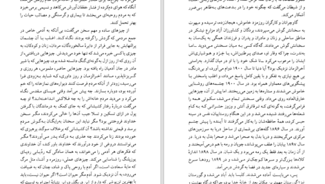 دانلود پی دی اف کتاب جنگ آخر الزمان ماریو بارگاس یوسا PDF