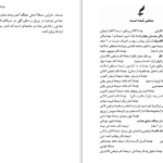 دانلود پی دی اف کتاب جنگ آخر الزمان ماریو بارگاس یوسا PDF