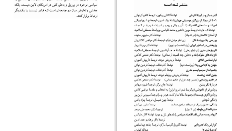دانلود پی دی اف کتاب جنگ آخر الزمان ماریو بارگاس یوسا PDF