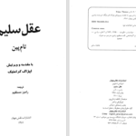 دانلود پی دی اف کتاب عقل سلیم تام پین ک PDF