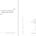 دانلود پی دی اف کتاب عقل سلیم تام پین ک PDF