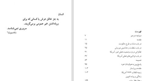 دانلود پی دی اف کتاب عقل سلیم تام پین ک PDF