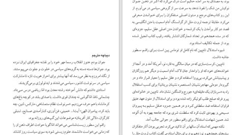 دانلود پی دی اف کتاب عقل سلیم تام پین ک PDF