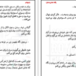 دانلود پی دی اف کتاب زهر چشم یگانه نعمتی PDF