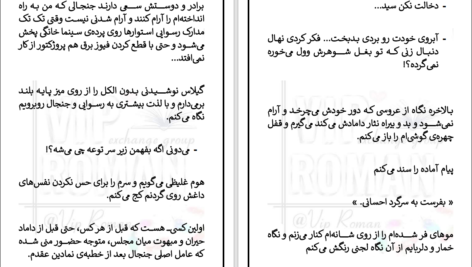 دانلود پی دی اف کتاب زهر چشم یگانه نعمتی PDF