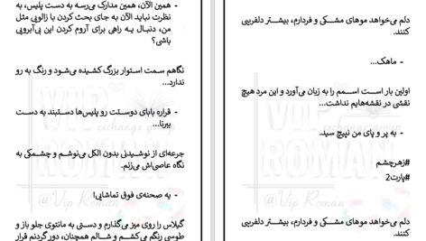 دانلود پی دی اف کتاب زهر چشم یگانه نعمتی PDF