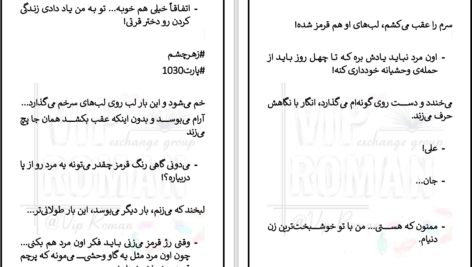 دانلود پی دی اف کتاب زهر چشم یگانه نعمتی PDF