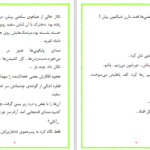دانلود پی دی اف کتاب نور چشمانم باش عاطفه میاندره PDF