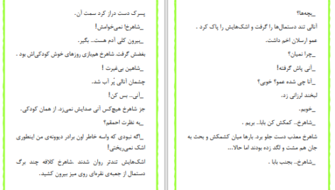 دانلود پی دی اف کتاب نور چشمانم باش عاطفه میاندره PDF