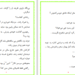 دانلود پی دی اف کتاب نور چشمانم باش عاطفه میاندره PDF
