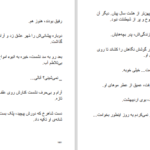 دانلود پی دی اف کتاب نور چشمانم باش عاطفه میاندره PDF