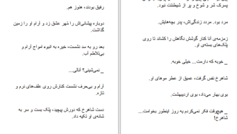 دانلود پی دی اف کتاب نور چشمانم باش عاطفه میاندره PDF