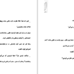 دانلود پی دی اف کتاب امانت دار دلم باش مریم‌ مؤیدی PDF