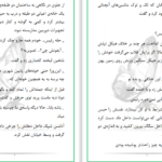 دانلود پی دی اف کتاب امانت دار دلم باش مریم‌ مؤیدی PDF